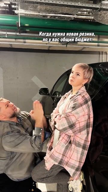 Когда у вас общий бюджет