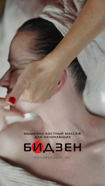 «Бидзен Кинкоцу Когао» — запатентованный мышечно-костный массаж лица с эффектом Когао.