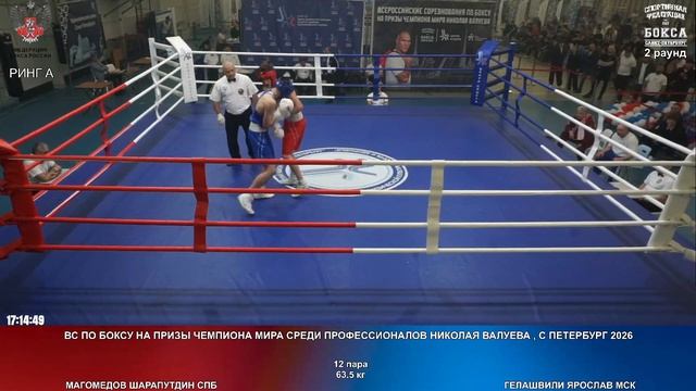 12 63.5 кг Магомедов Шарапутдин Гелашвили Ярослав