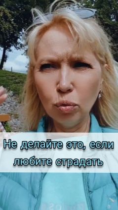 Не делайте так, если любите страдать #женскаясила