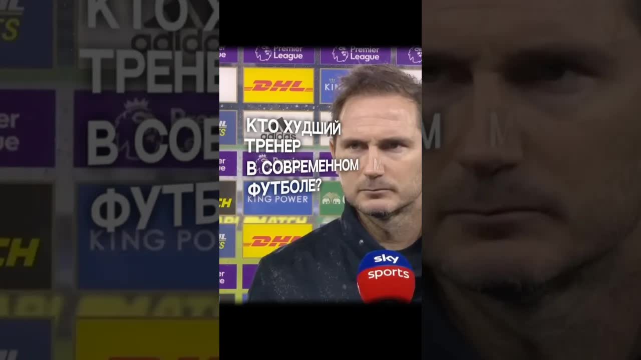 🤡 Это худший тренер в современном футболе