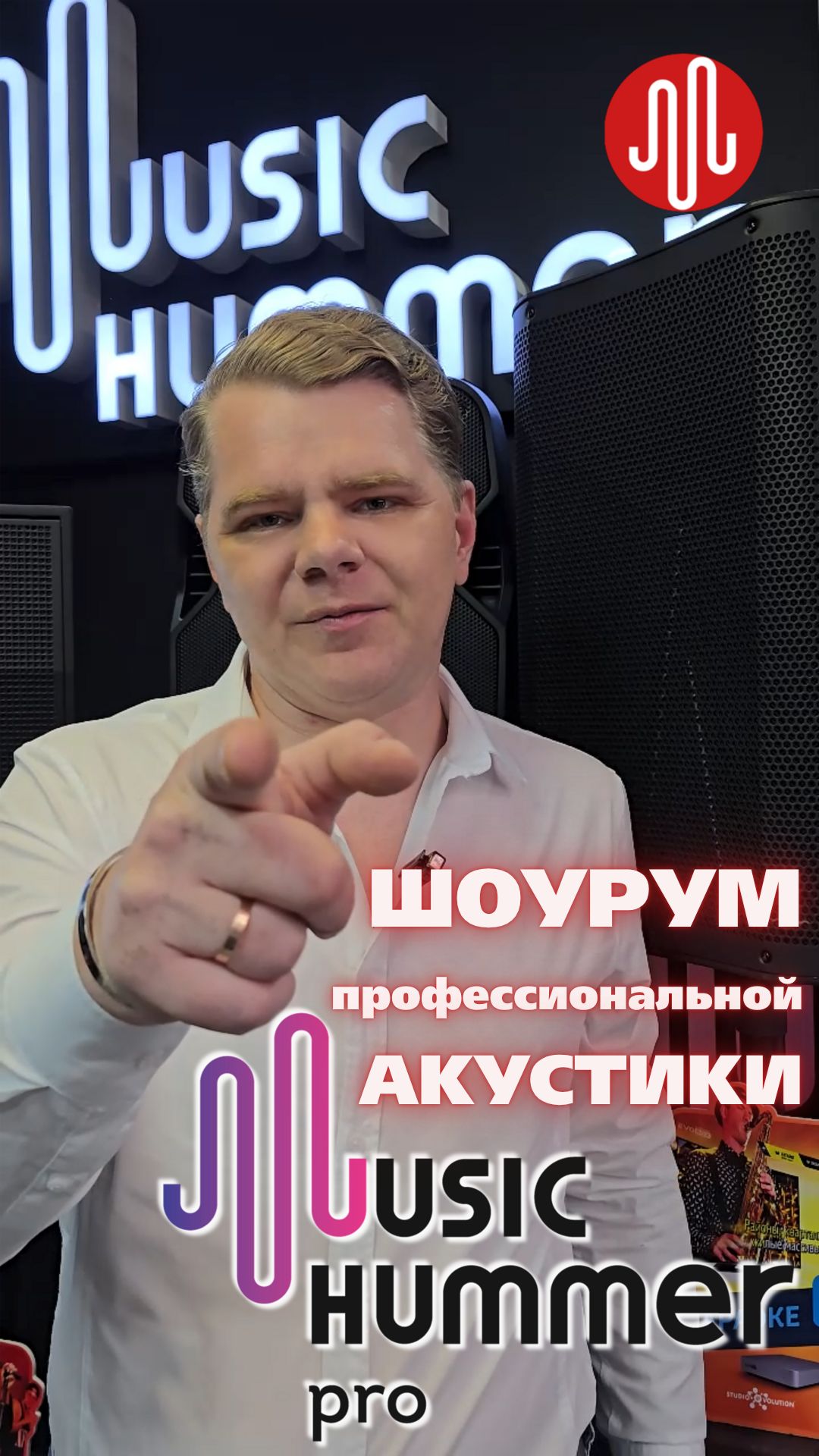 Приглашаем в шоурум профессиональной акустики на ВДНХ!