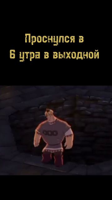 Ранний подъем в выходной