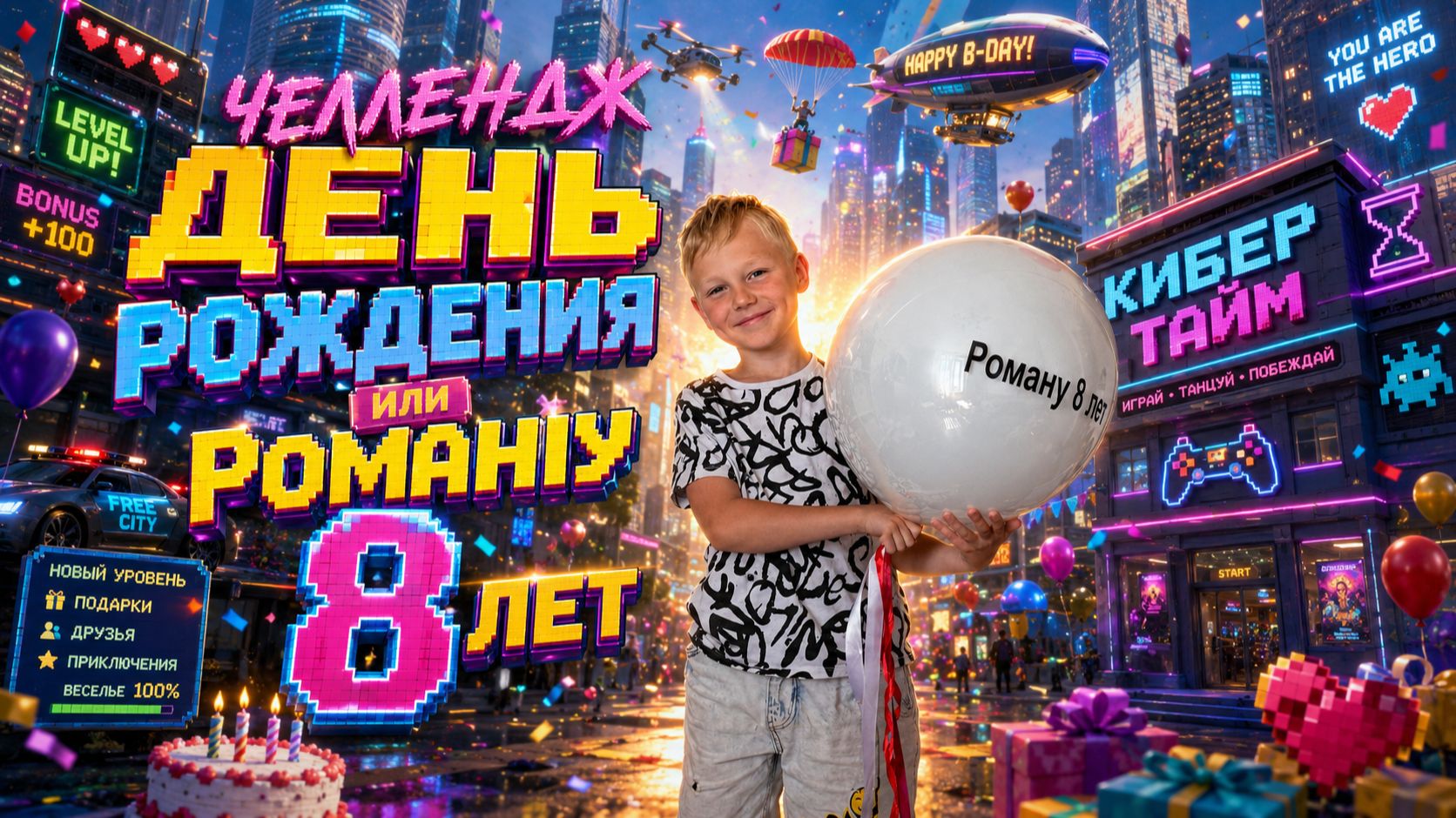 ДЕТСКИЙ ЧЕЛЛЕНДЖ 