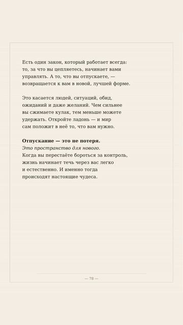 Про отпускание