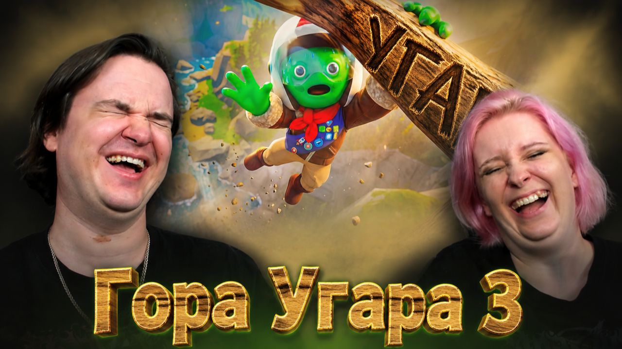 Реакция на Гора Угара 3 (Peak)