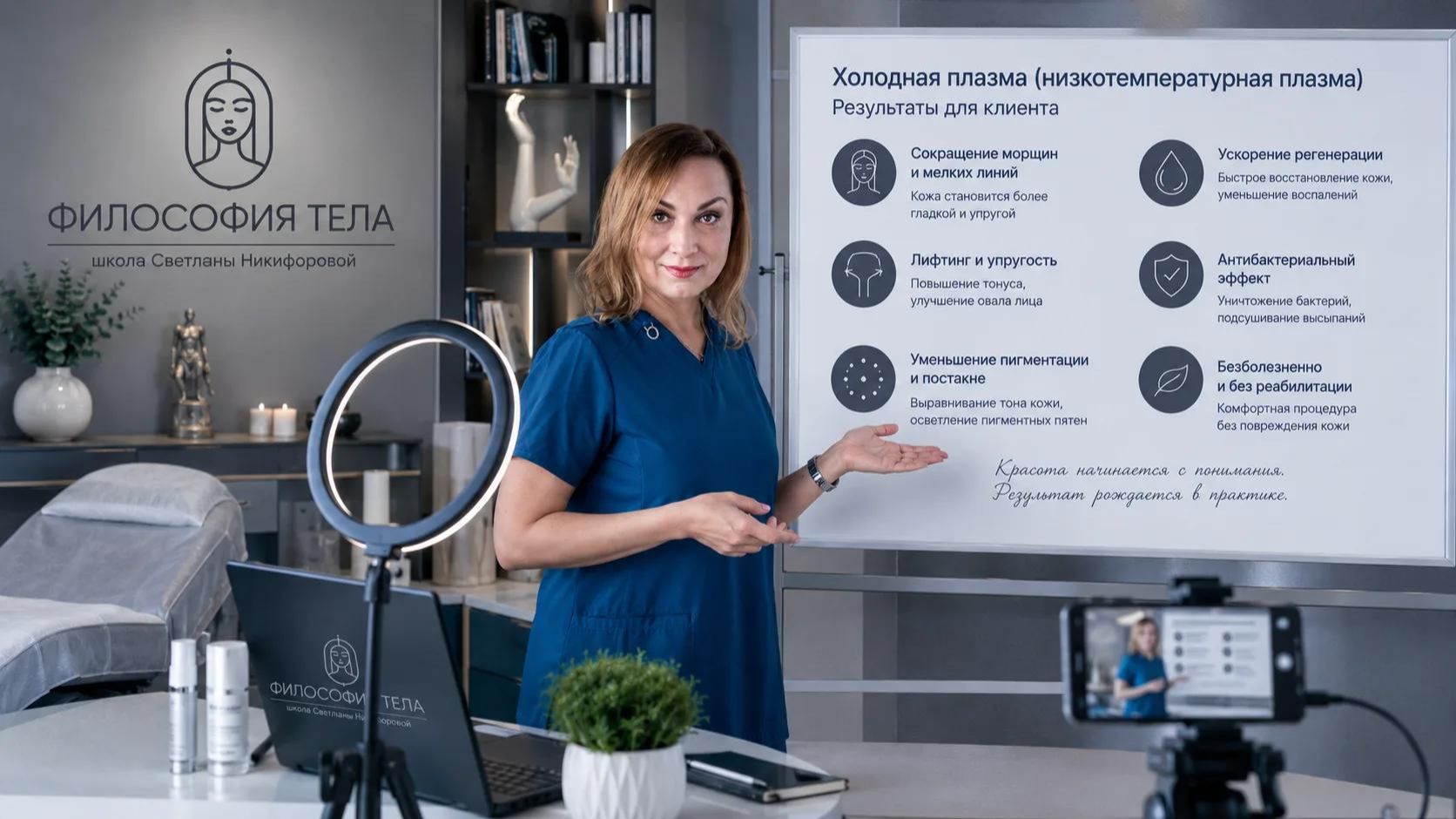 Немного из практики- работа с холодной плазмой