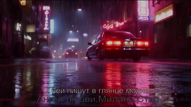 О ней пишут в глянце модном