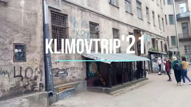 KlimovTrip'21_1 Питер_Камчатка Цоя