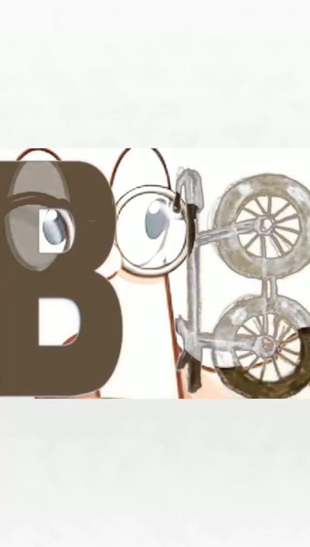 Про букву В