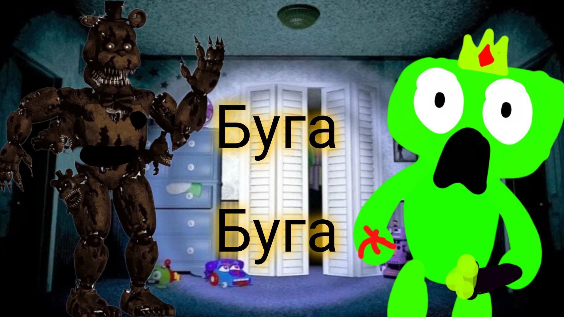 буга буга