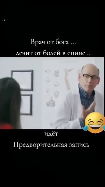 Врач от бога