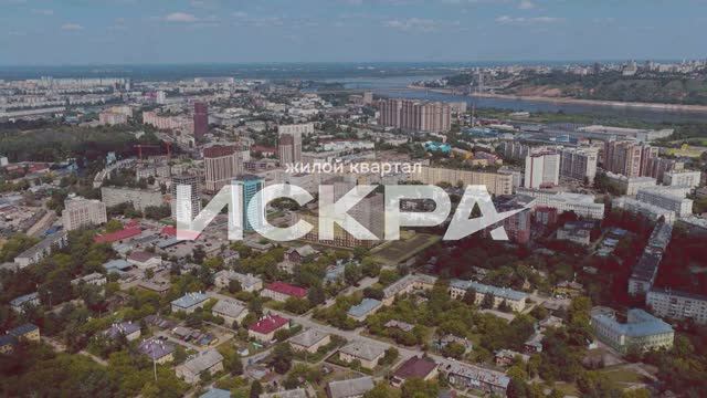 Жилой комплекс «Искра» — видеообзор