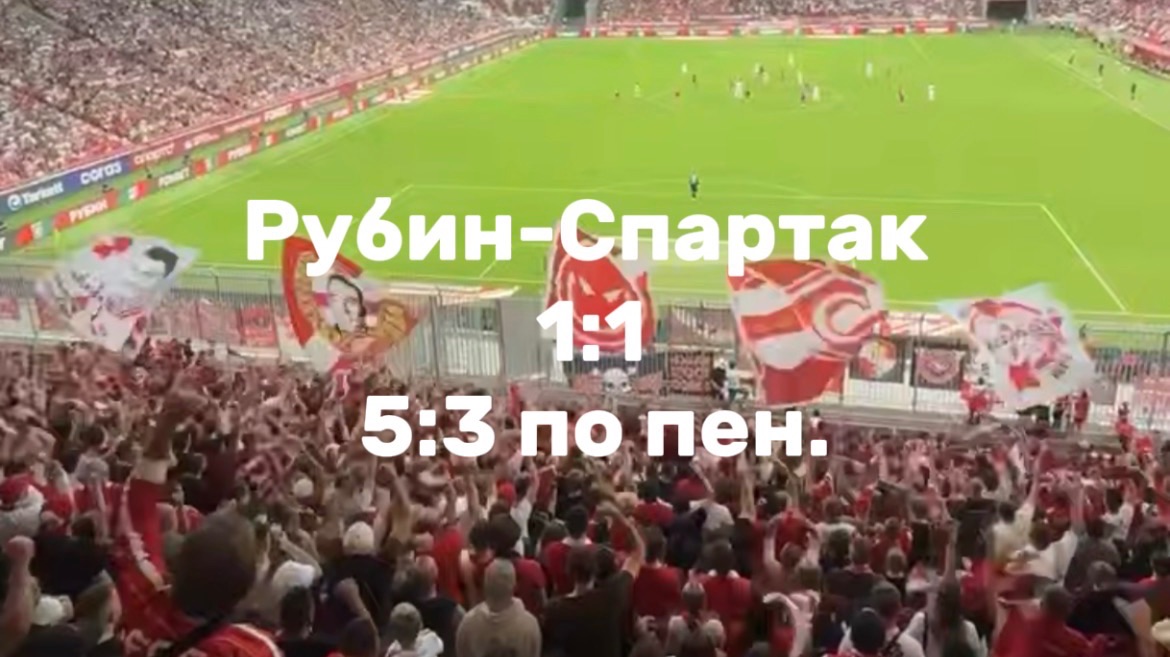 На выезд за Спартак #1/ Добиваю 100 матчей за Спартак #4