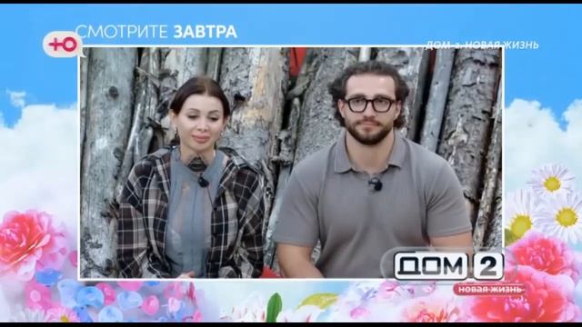Анонс на 25.08.2026 — Дом-2. Последние новости и анонсы