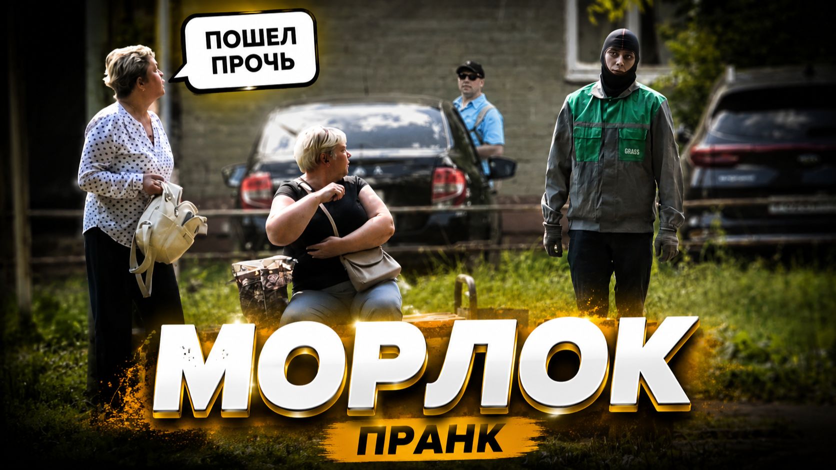 МОРЛОК СВОДИТ ЛЮДЕЙ С УМА 😱 ТЕЛЕКИНЕЗ И ПОЛНЫЙ СТРАХ | ПРАНК
