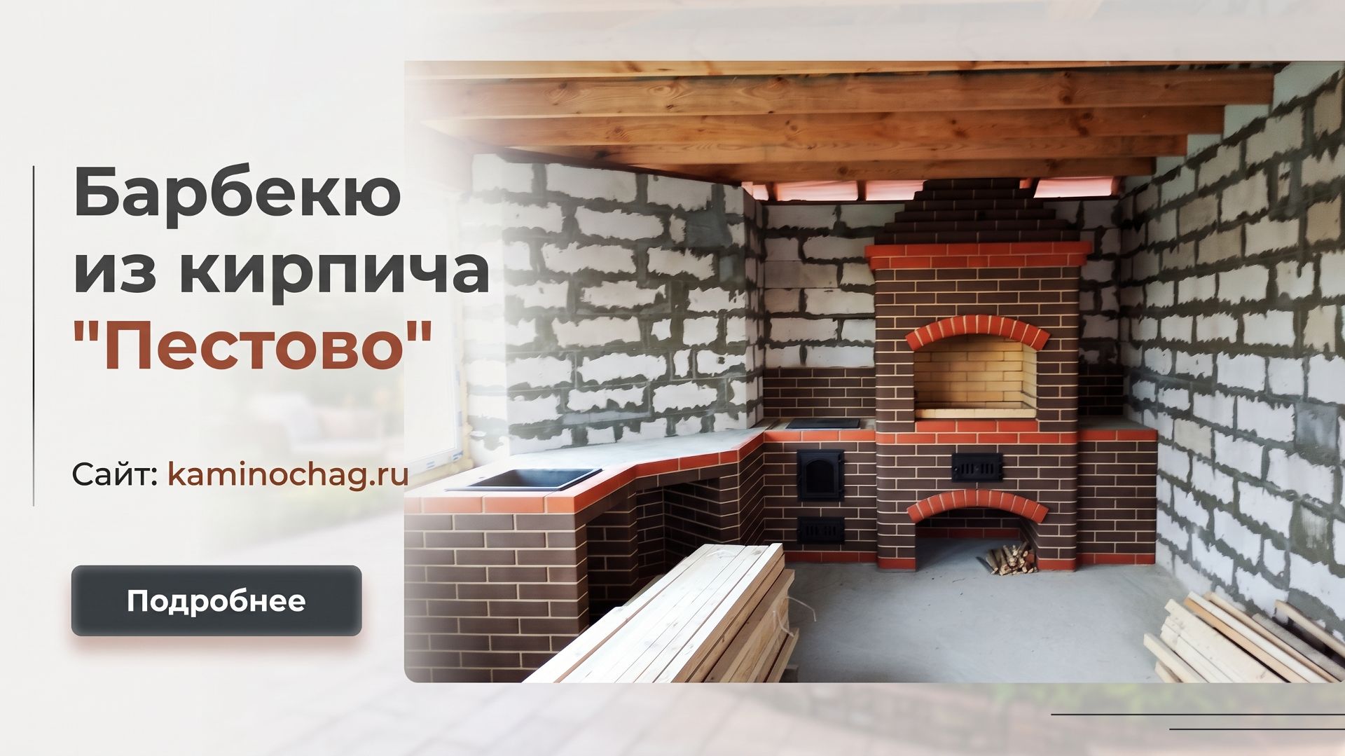 Барбекю из кирпича Пестово