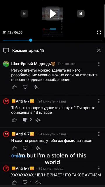 разоблачениена Anti 6-7