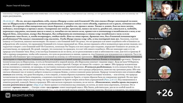 Евангельский синопсис.  Лк.10:25-37. Георгий Байдуков. 25.08.2026