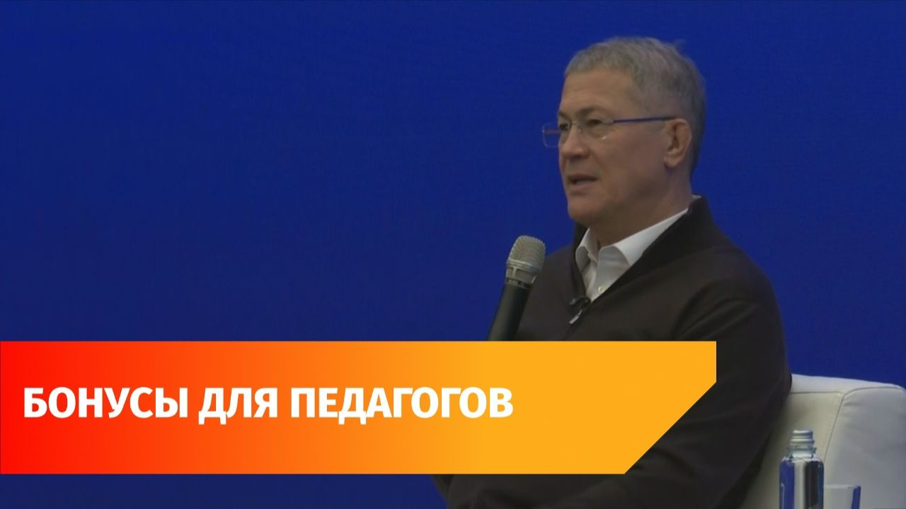В Башкирии престиж профессии учителя поднимут бесплатными музеями и зачислением в детсады