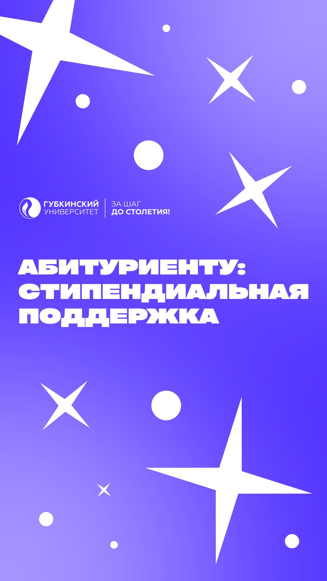 Есть ли в Губкинском университете стипендии?