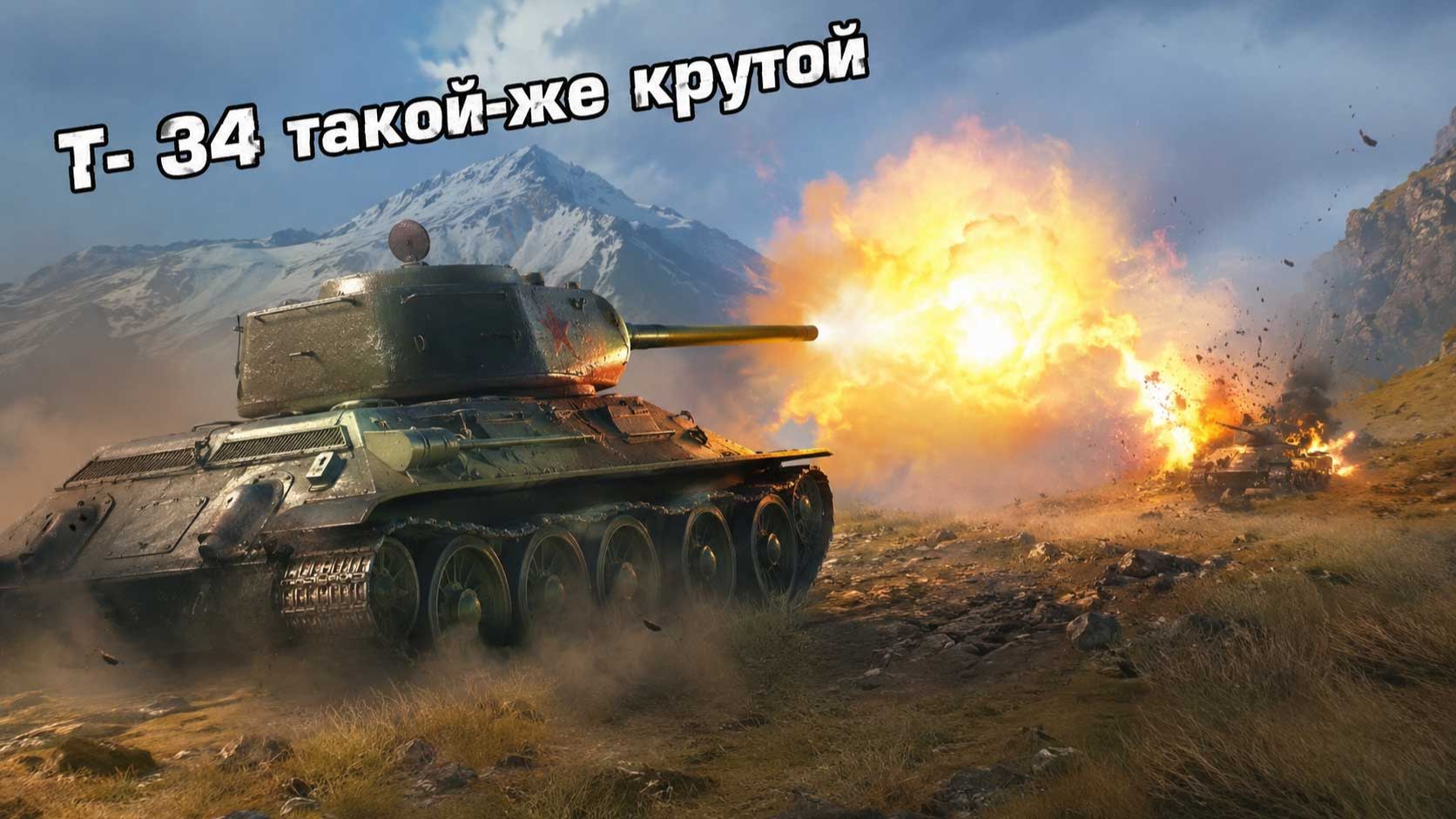 Т-34 устроил настоящий разнос!  Эпичный бой  Качаю Т-62А