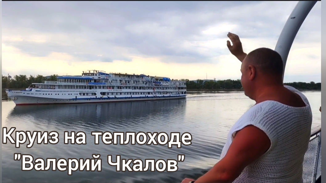 Круиз на 🛳️ теплоходе 
