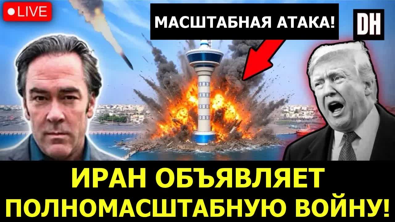 Иран РАЗГРОМИЛ «экономический День D» Трампа, 15 баз США УНИЧТОЖЕНЫ | Патрик Хеннингсен