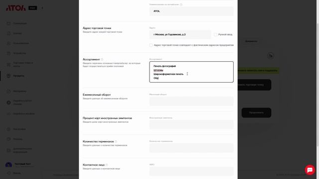 Подача заявки на эквайринг в личном кабинете АТОЛ Pay