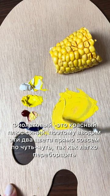 Как смешать желтый цвет КУКУРУЗНЫЙ #каксмешиватькраски  #рецептЦвета