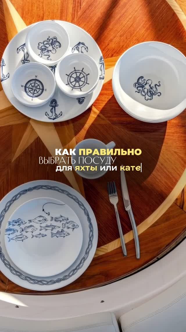 Как правильно выбрать посуду для яхты или катера