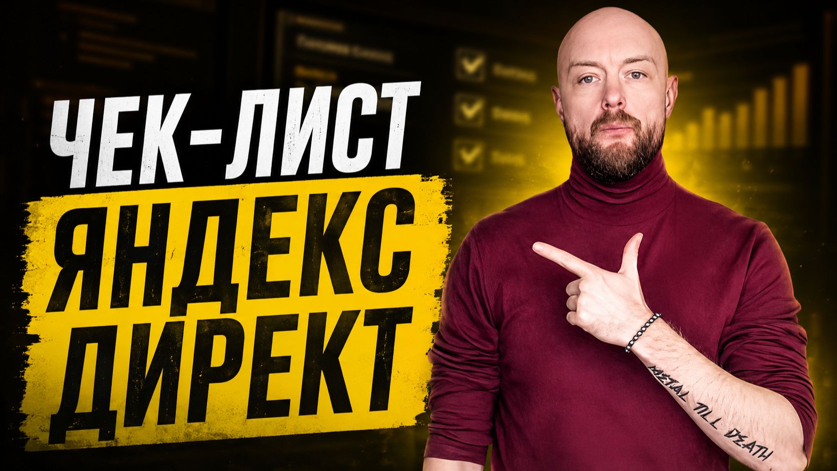 Как провести аудит Яндекс.Директ самому и не сливать рекламный бюджет
