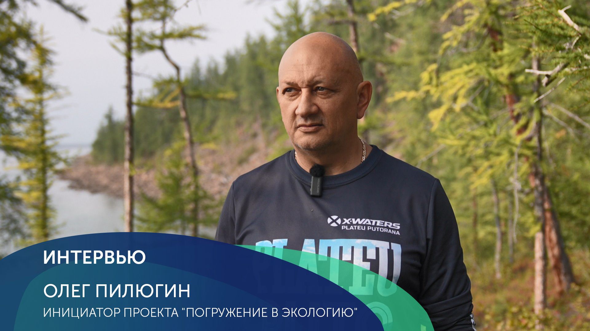 Олег Пилюгин в программе Интервью