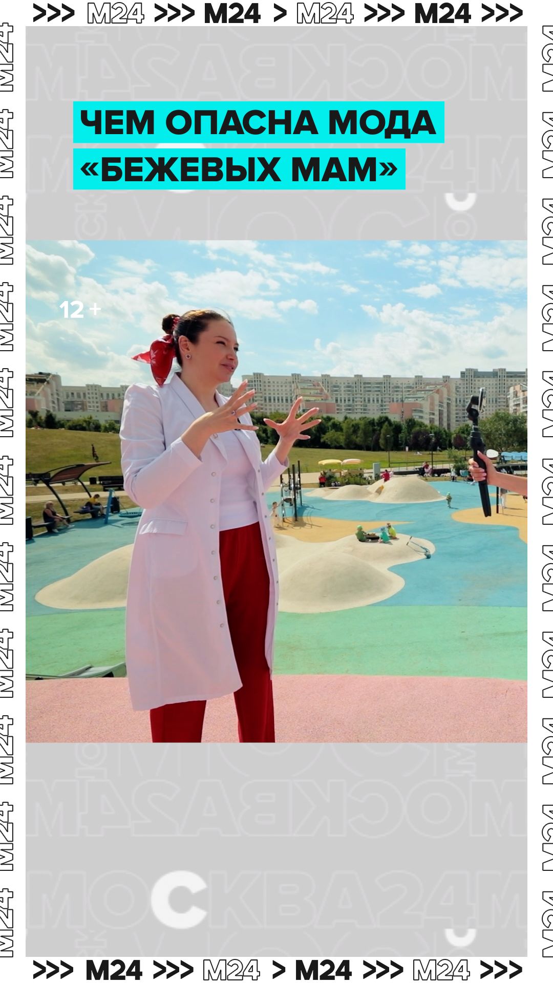 Кто такие «бежевые мамы» и почему этот тренд опасен для детей | Доктор 24