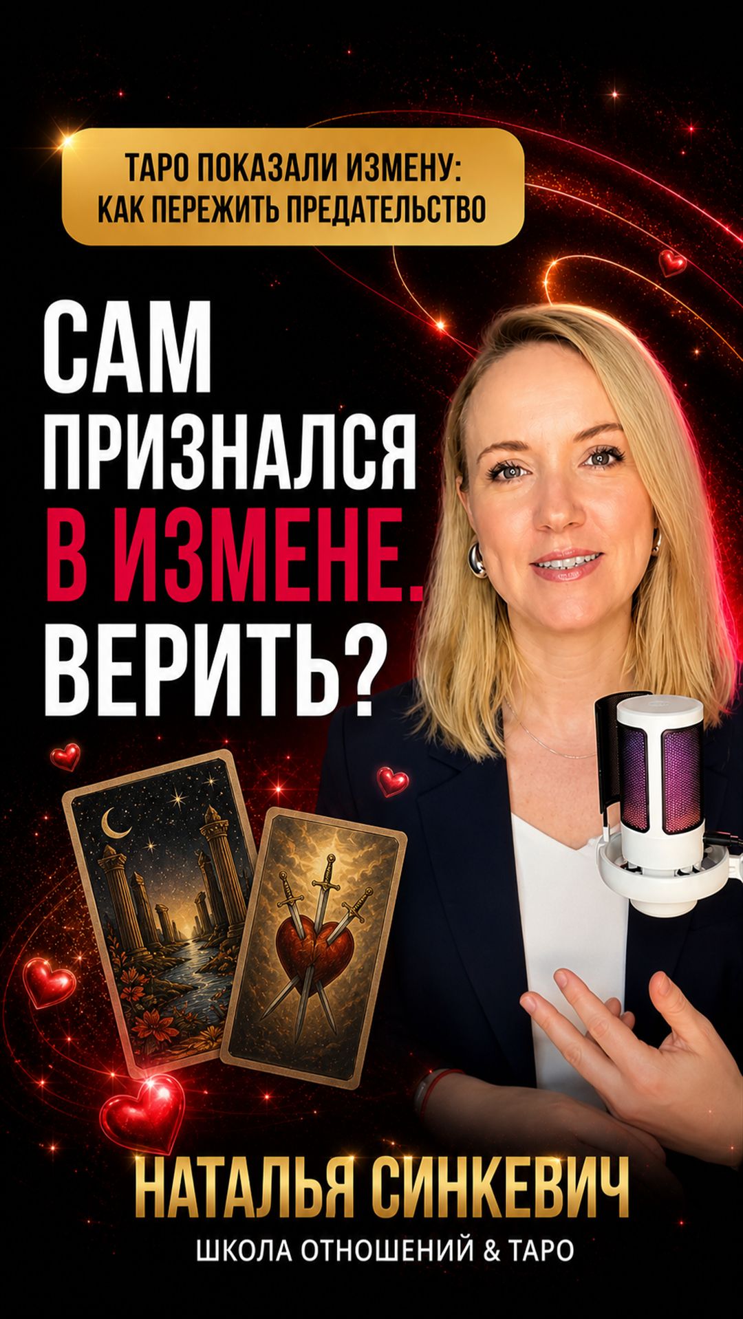 Муж сам признался в измене из-за совести. Верить?