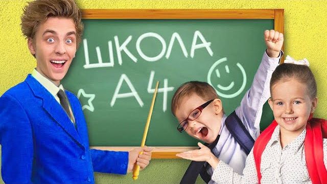 ВЛАД А4 ОТКРЫЛ СВОЮ ШКОЛУ ! Влад а4 Видео а4 Влад а4 Бумага Влад а4 Бумага А4 а 4 ВЛАД