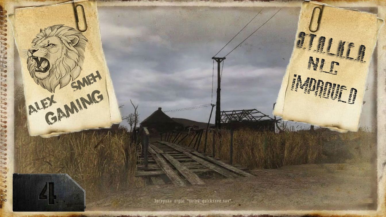 Прохождение S.T.A.L.K.E.R. NLC Improved. Серия  4. Приятного просмотра !!!