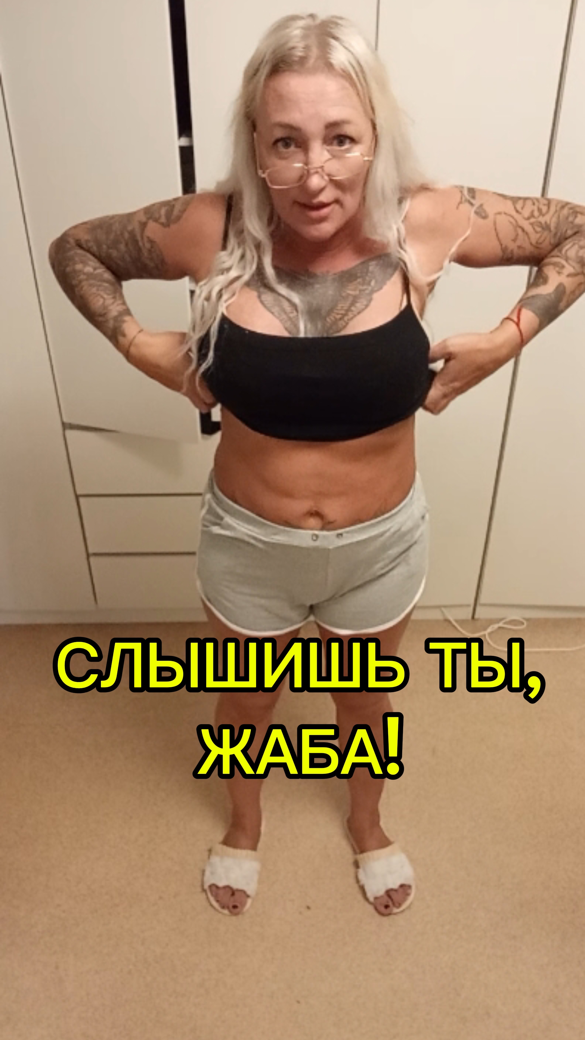 Обращаюсь к той жабе