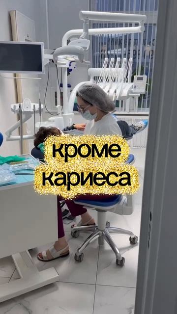 Время лечит все, кроме кариеса!