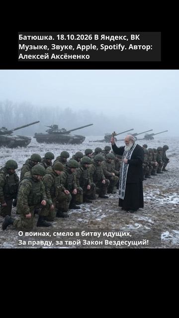 Батюшка
