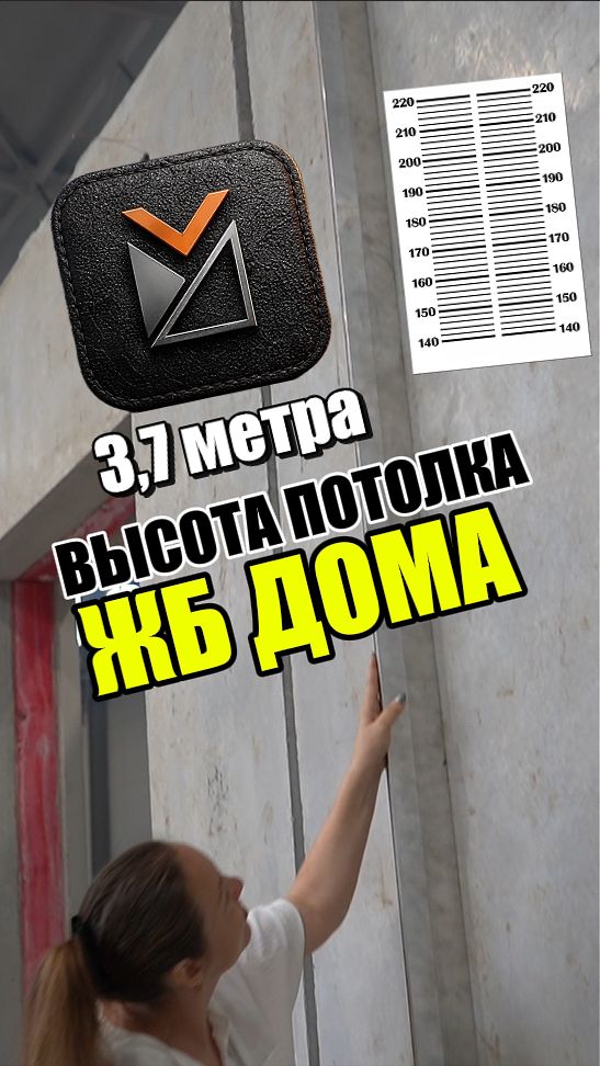 Высокие потолки у ЖБ дома!