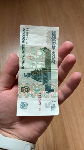 5 рублей