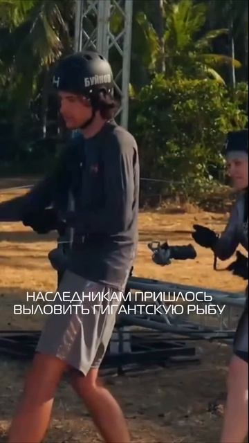 Наследникам пришлось выловить гигантскую рыбу🐟Как вам 3 серия? Делитесь впечатлениями 👇