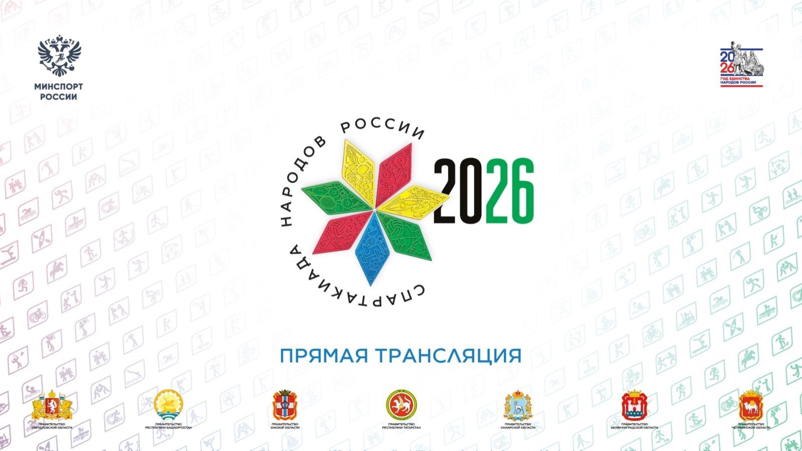 26.08.2026. Спартакиада народов России КОРТ 4