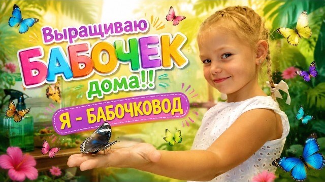🦋 Мой личный кусочек ТРОПИКОВ! бабочки прямо в комнате! 🌱✨