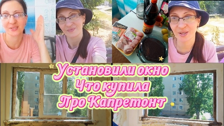 Сделали Новое Окно
Ничего не успеваюБудни
Семьи.Сельская жизнь.
24.08.2026