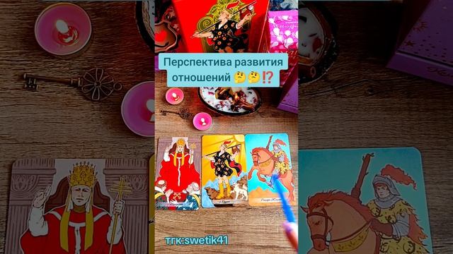 Перспектива развития отношений 💥
Мой тгк:swetik41
Https://t.me/swetik41