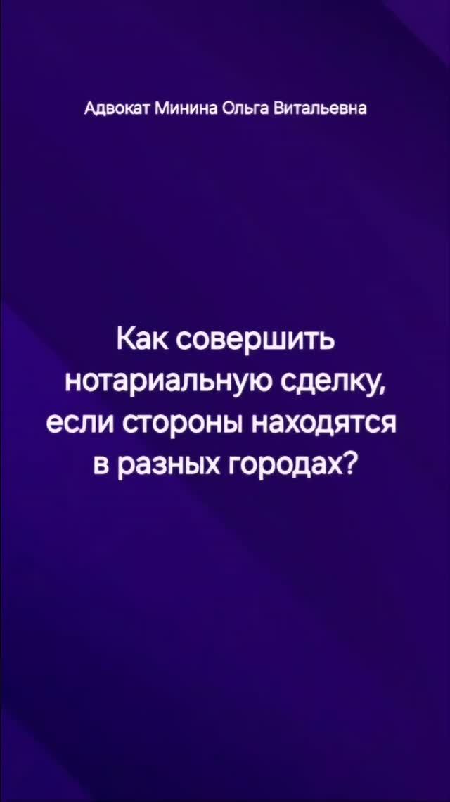 Как заключить нотариальный договор дистанционно?
