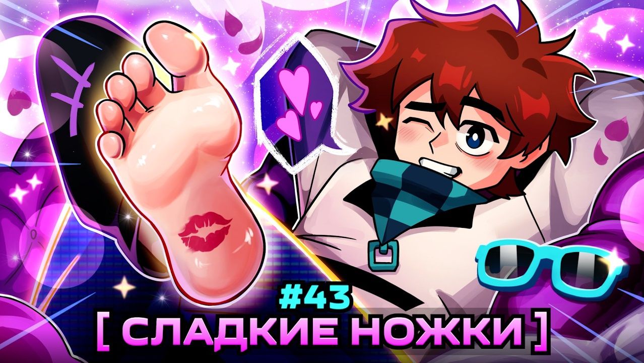 Lp. Мастерская [47] • #43 РОСКОШНОЕ ТЕЛО [Ножки Лололошки] • Майнкрафт