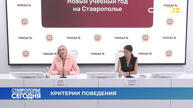 Ставрополье сегодня. Новый учебный год